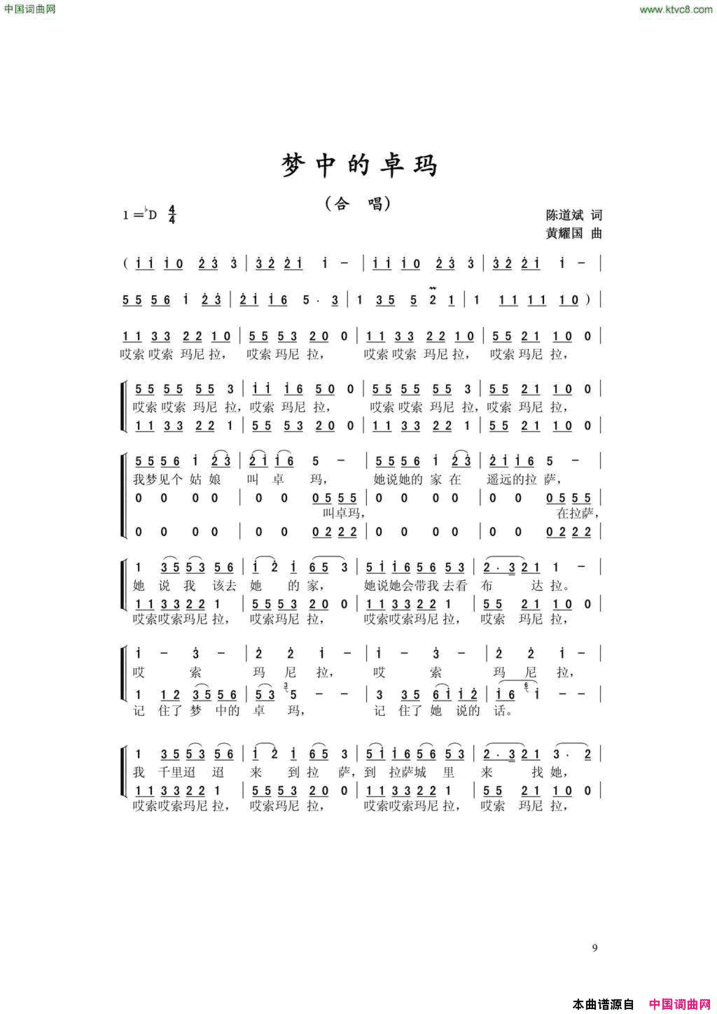 梦中的卓玛简谱