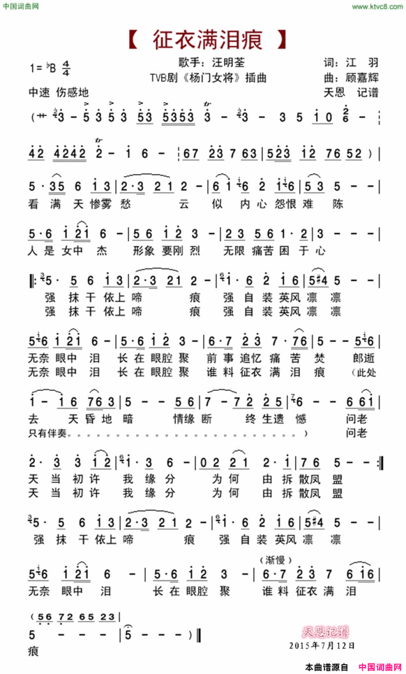 征衣满泪痕TVB剧《杨门女将》插曲简谱