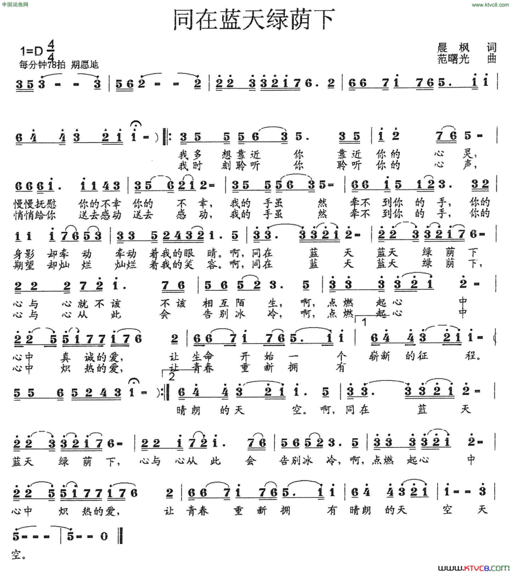 同在蓝天绿荫下晨枫词范曙光曲同在蓝天绿荫下晨枫词 范曙光曲简谱