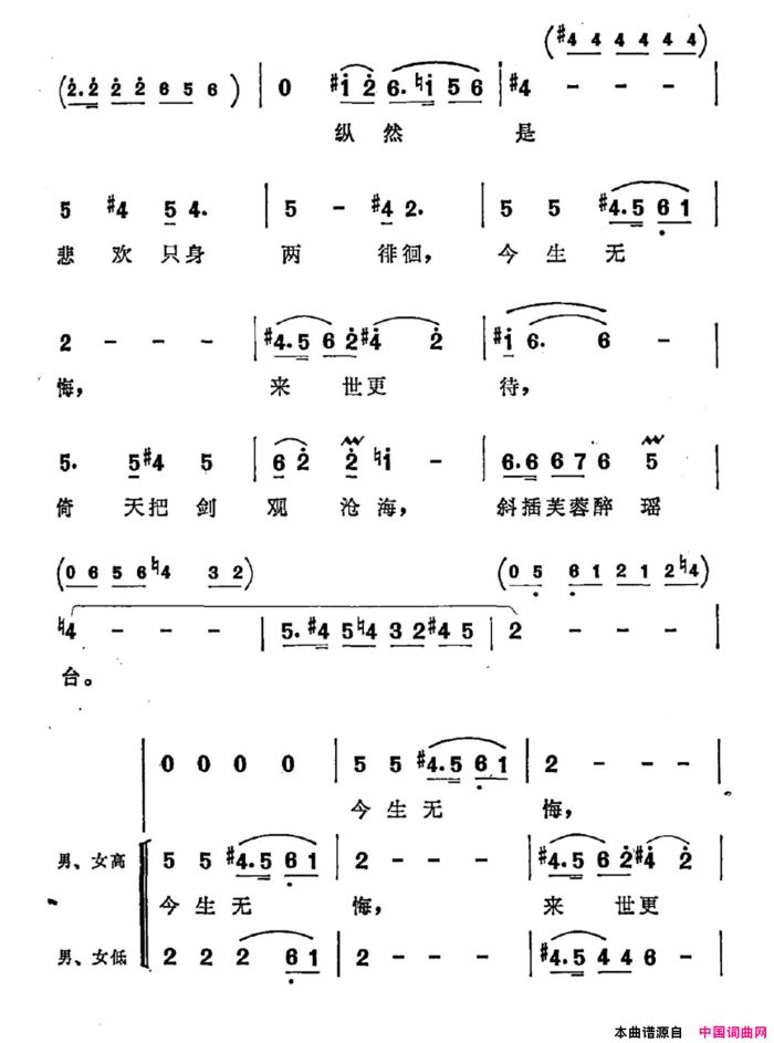 倚天把剑观沧海电视剧《唐明皇》主题曲简谱