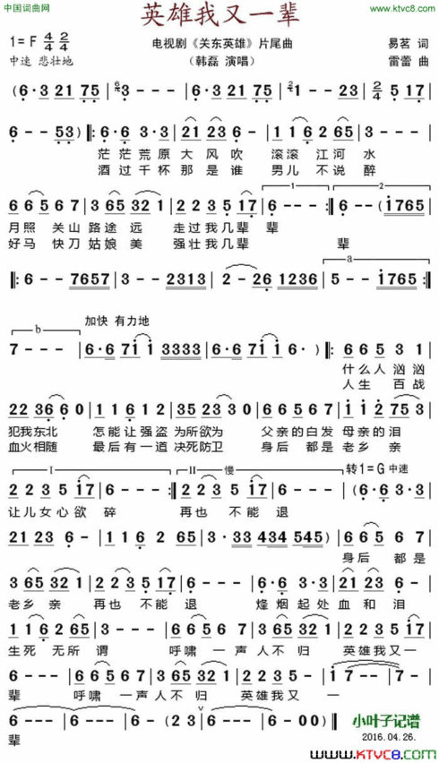 英雄我又一辈电视剧《关东英雄》片尾曲简谱