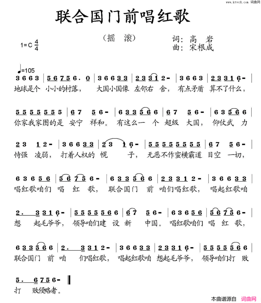联合国门前唱红歌简谱