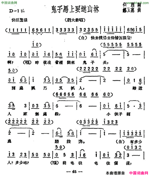 鬼子马上要进山林歌剧《星星之火》选曲简谱