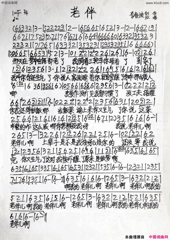 老伴简谱