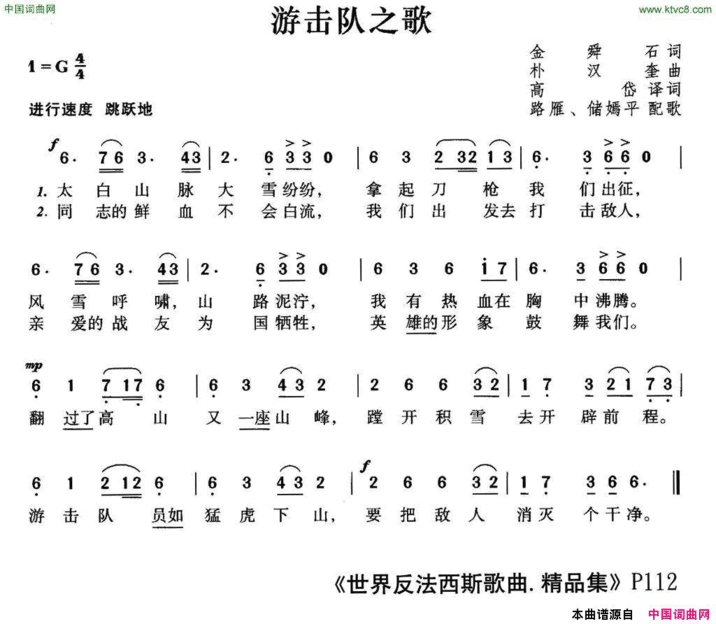 [朝鲜]游击队之歌简谱