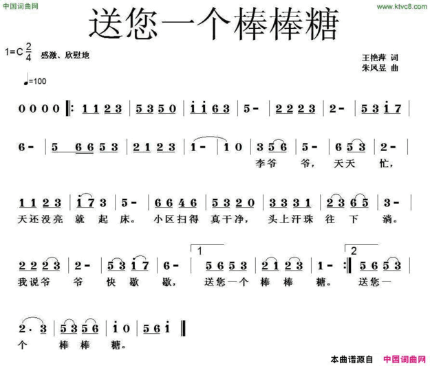 送您一个棒棒糖简谱