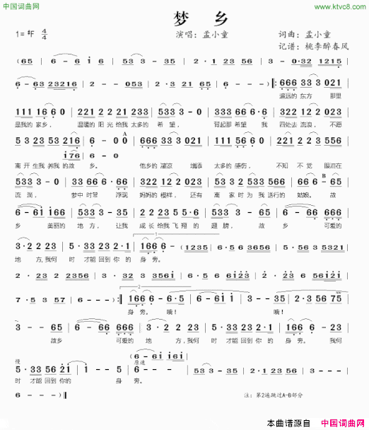 梦乡孟小童词曲 梦乡孟小童词曲简谱