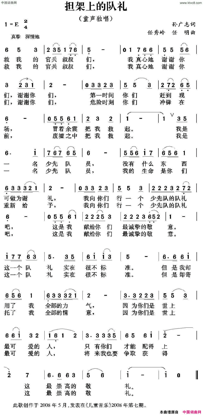 担架上的队礼简谱