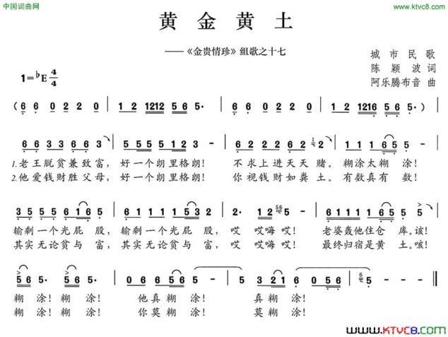 黄金黄土《金贵情珍》组歌之十七简谱