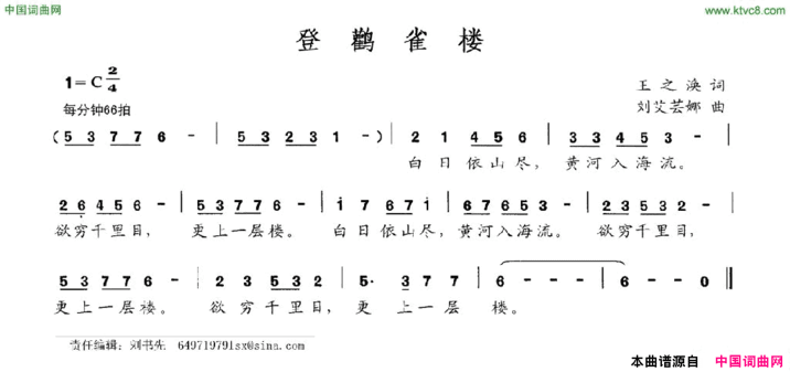 登鹳雀楼[唐]王之涣词刘艾芸娜曲登鹳雀楼[唐]王之涣词 刘艾芸娜曲简谱