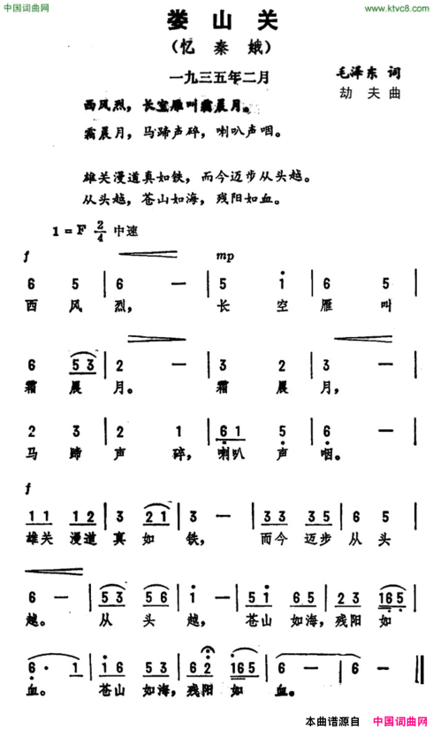 忆秦娥·娄山关毛泽东词劫夫曲忆秦娥·娄山关毛泽东词 劫夫曲简谱