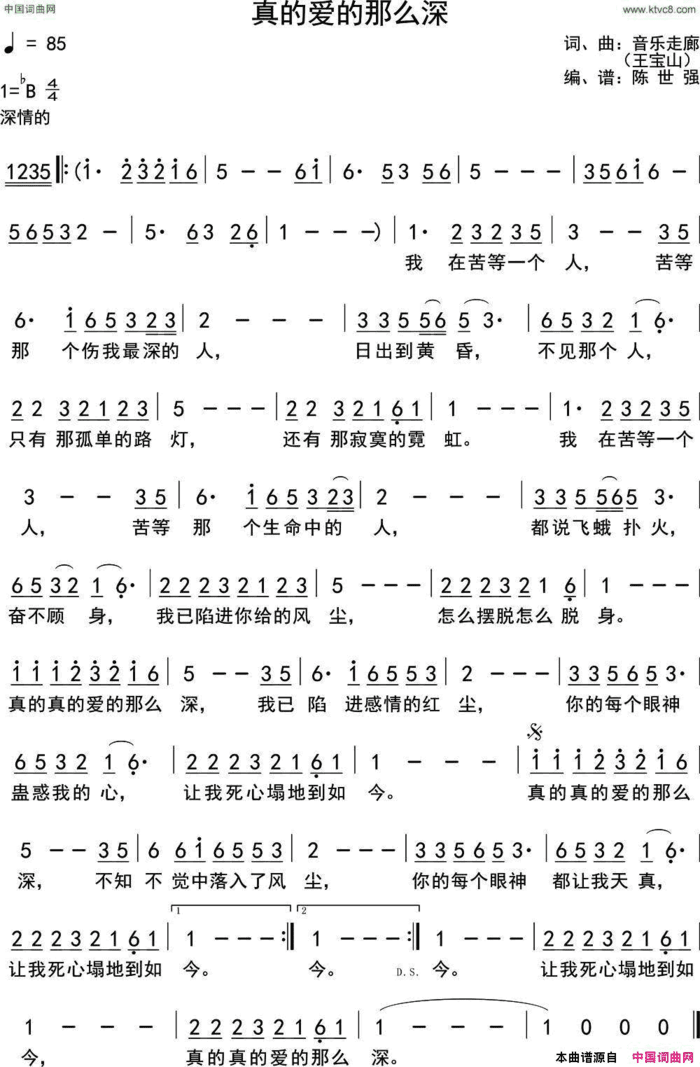 真的爱的那么深简谱