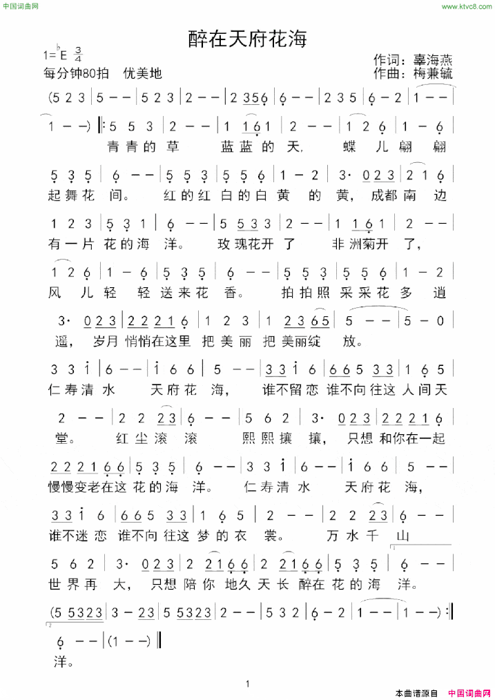 醉在天府花海简谱