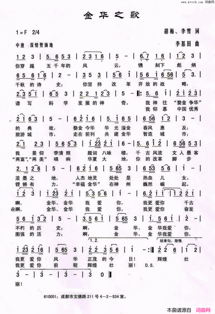 金华之歌简谱