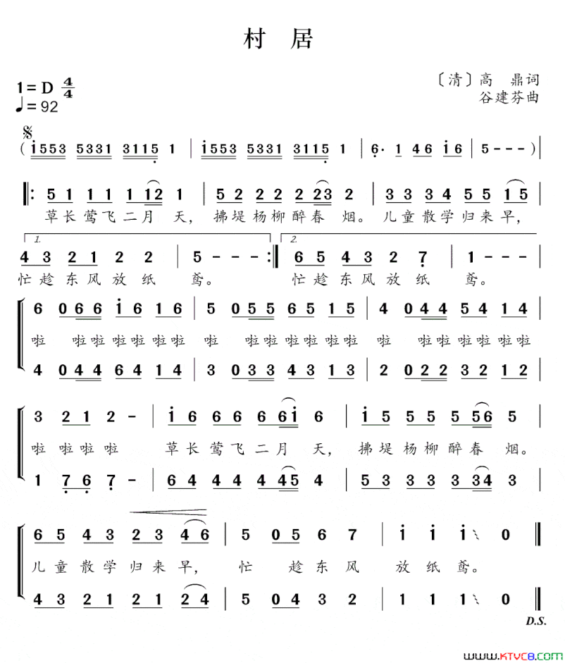 新学堂歌：村居简谱