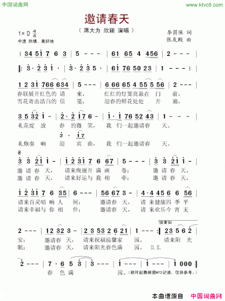 邀请春天张友殿简谱
