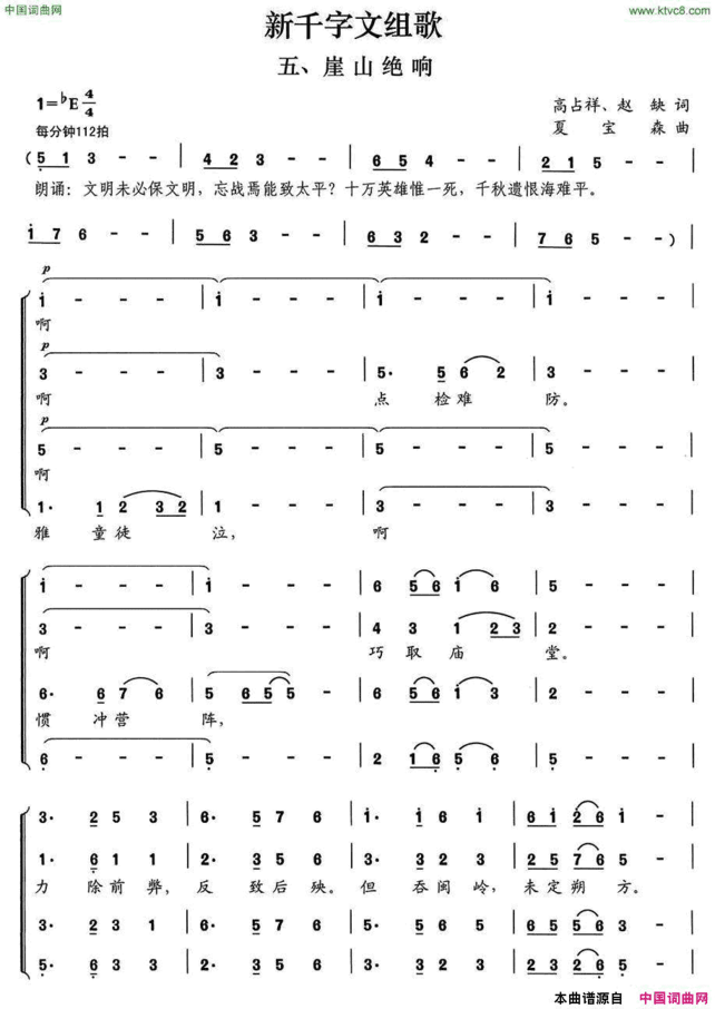 新千字文组歌五、崖山绝响简谱