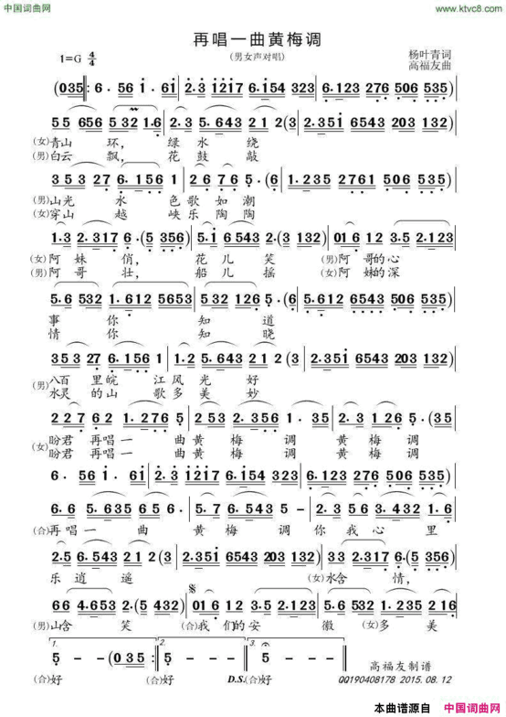 再唱一曲黄梅调简谱