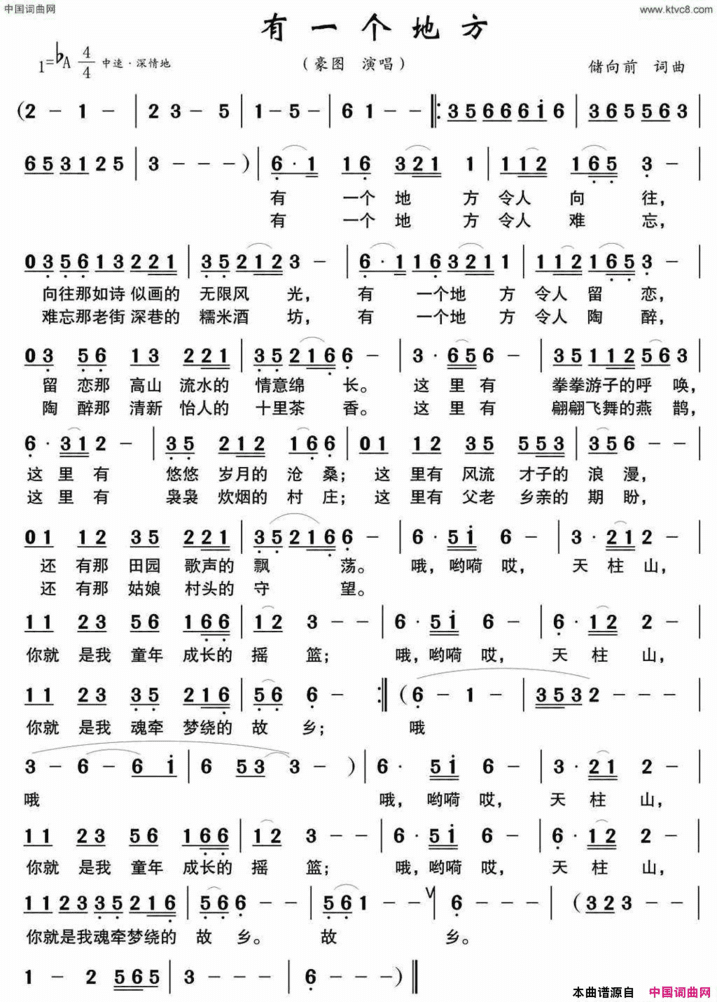 有一个地方简谱