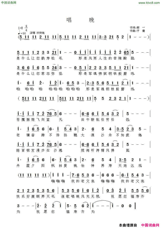唱晚简谱