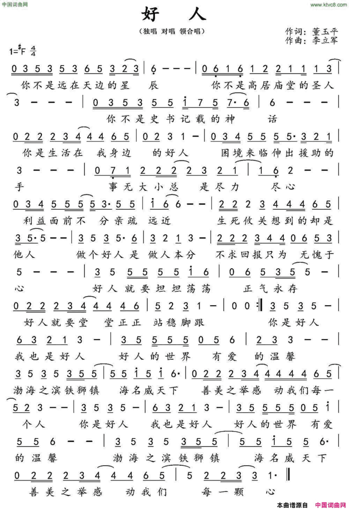 好人董玉平词李立军曲好人董玉平词 李立军曲简谱