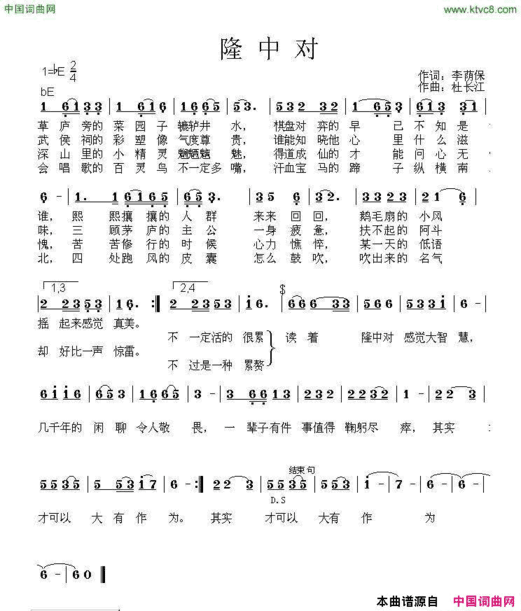 隆中对李荫保词杜长江曲隆中对李荫保词 杜长江曲简谱