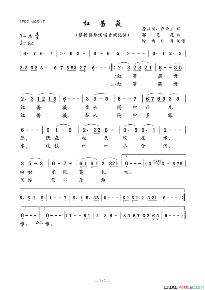 红蔷薇詹益川、卢云生词郭芝苑曲红蔷薇詹益川、卢云生词 郭芝苑曲简谱