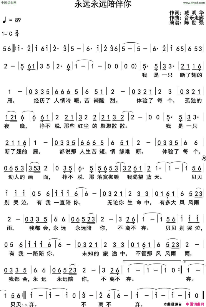 永远永远陪伴你简谱