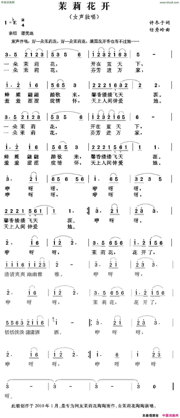 茉莉花开许冬子词任秀岭曲茉莉花开许冬子词 任秀岭曲简谱