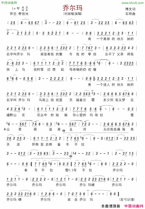 乔尔玛简谱