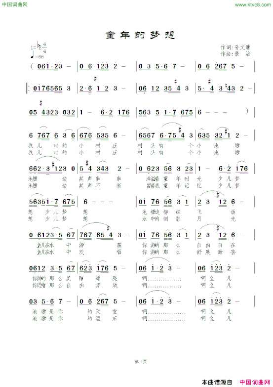 童年的梦想孙文继词景治曲童年的梦想孙文继词 景治曲简谱