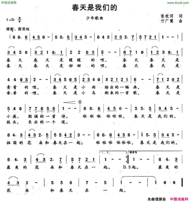 春天是我们的张枚同词付广慧曲春天是我们的张枚同词 付广慧曲简谱