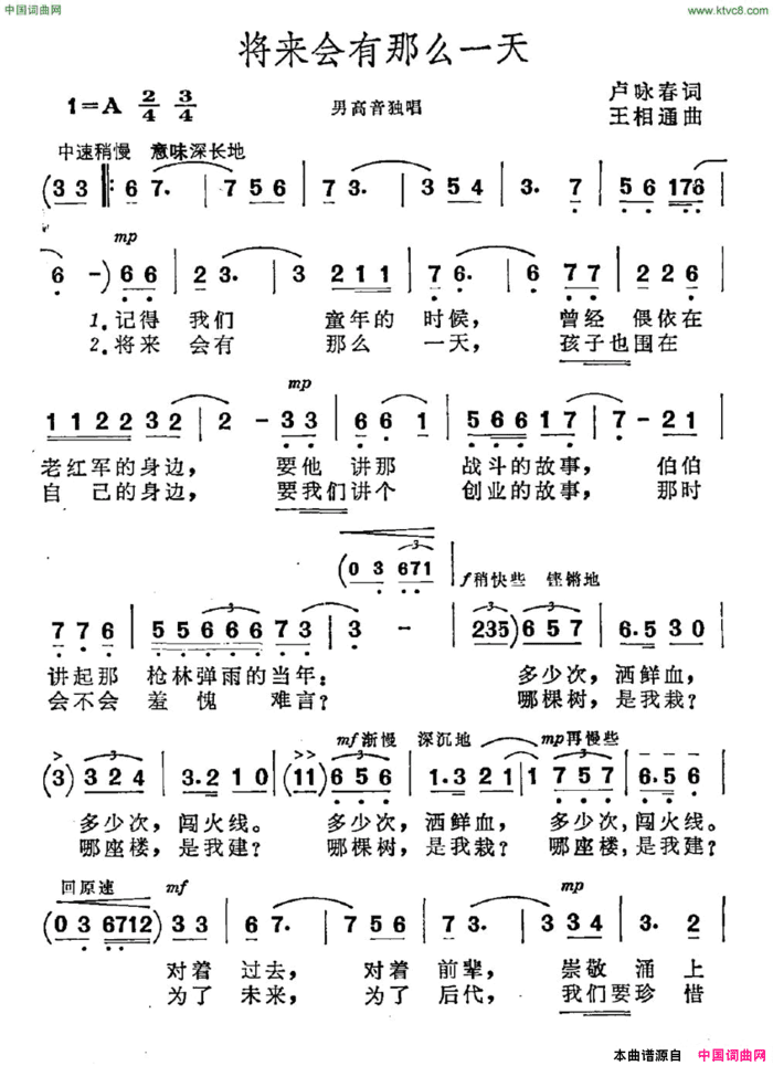 将来会有那么一天简谱