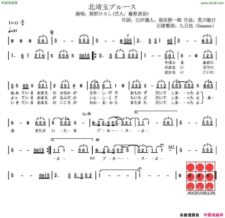 [日]北埼玉的布鲁斯北埼玉ブルース电视动画《蜡笔小新》插曲简谱