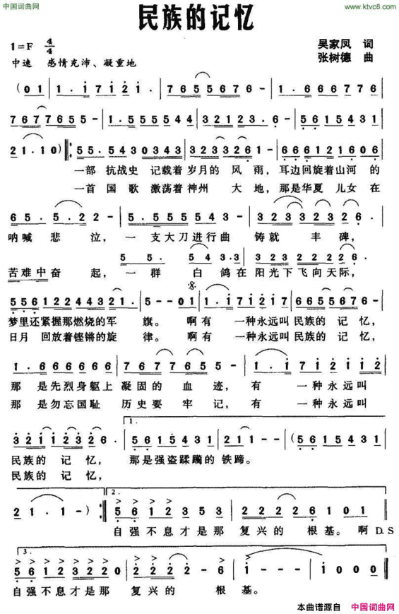 民族的记忆吴家凤词张树德曲民族的记忆吴家凤词 张树德曲简谱