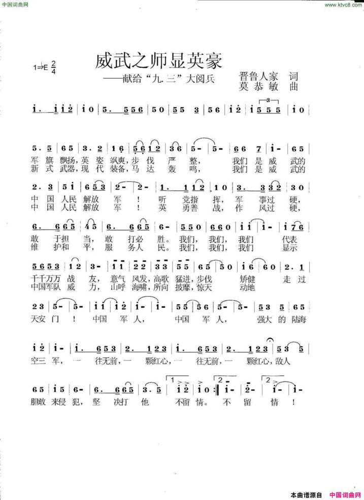威武之师显英豪献给“九·三大阅兵”简谱