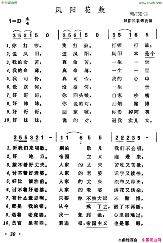 凤阳花鼓陶知行填词版简谱