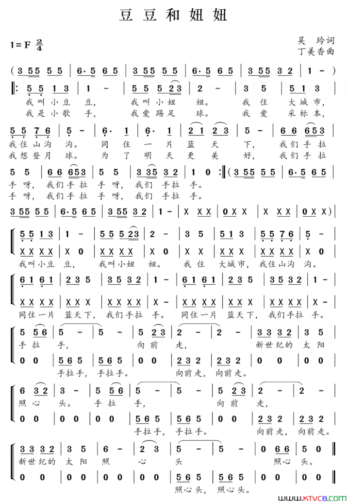 豆豆和妞妞简谱