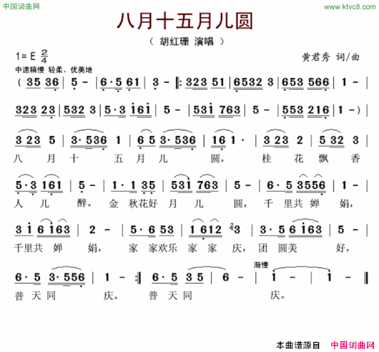 八月十五月儿圆简谱