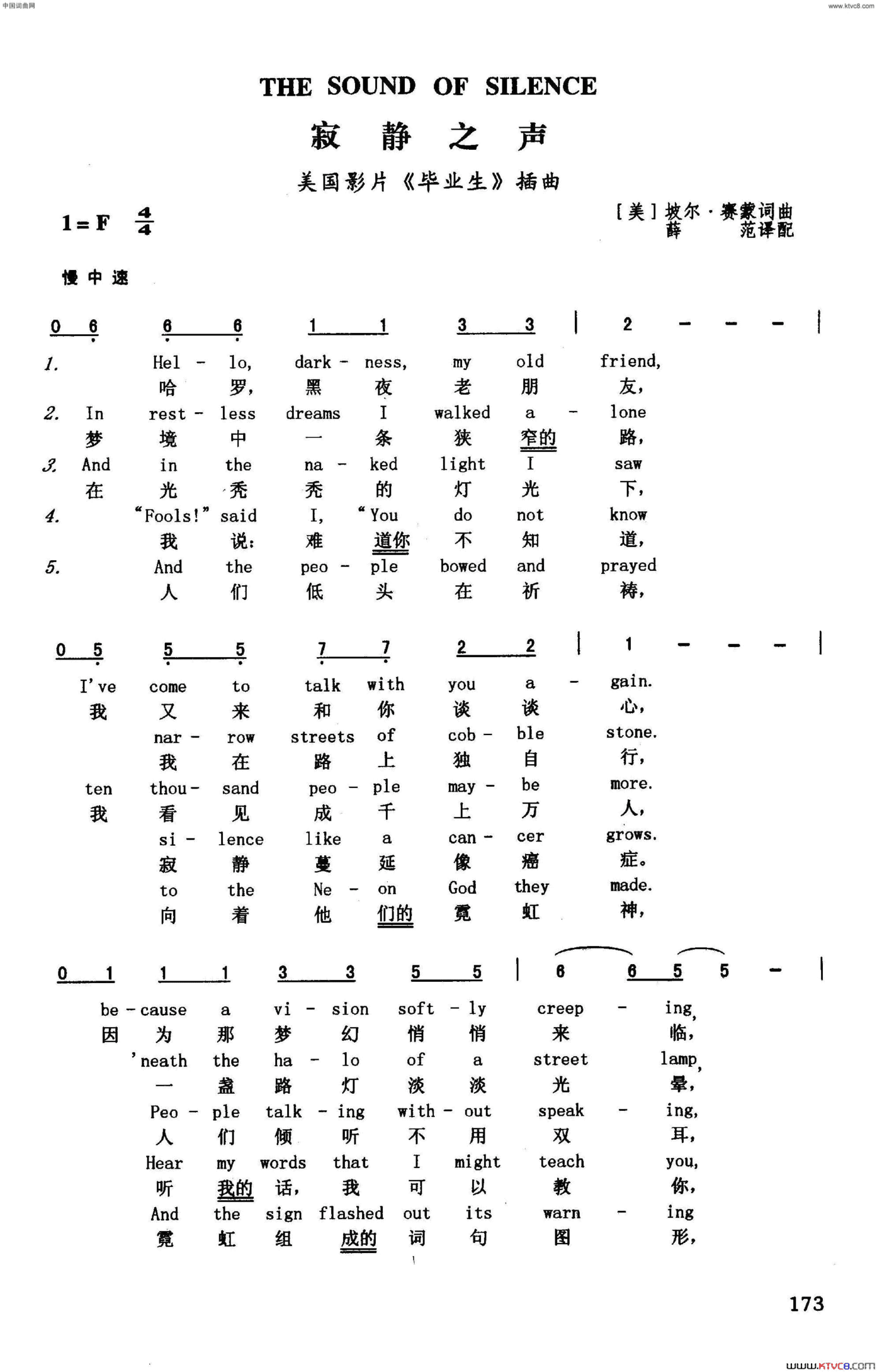 寂静之声英汉美国影片《毕业生》插曲简谱