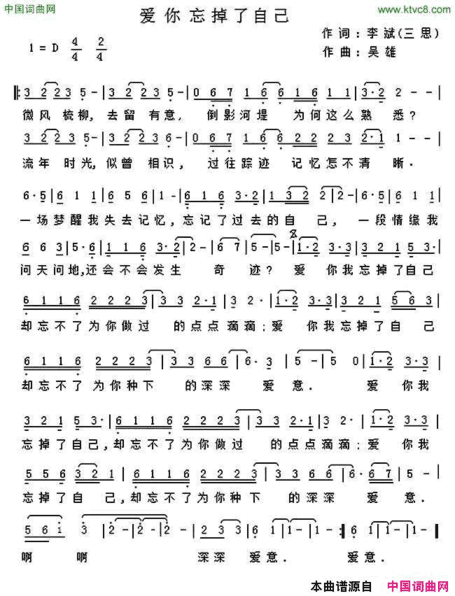 爱你忘掉自己简谱