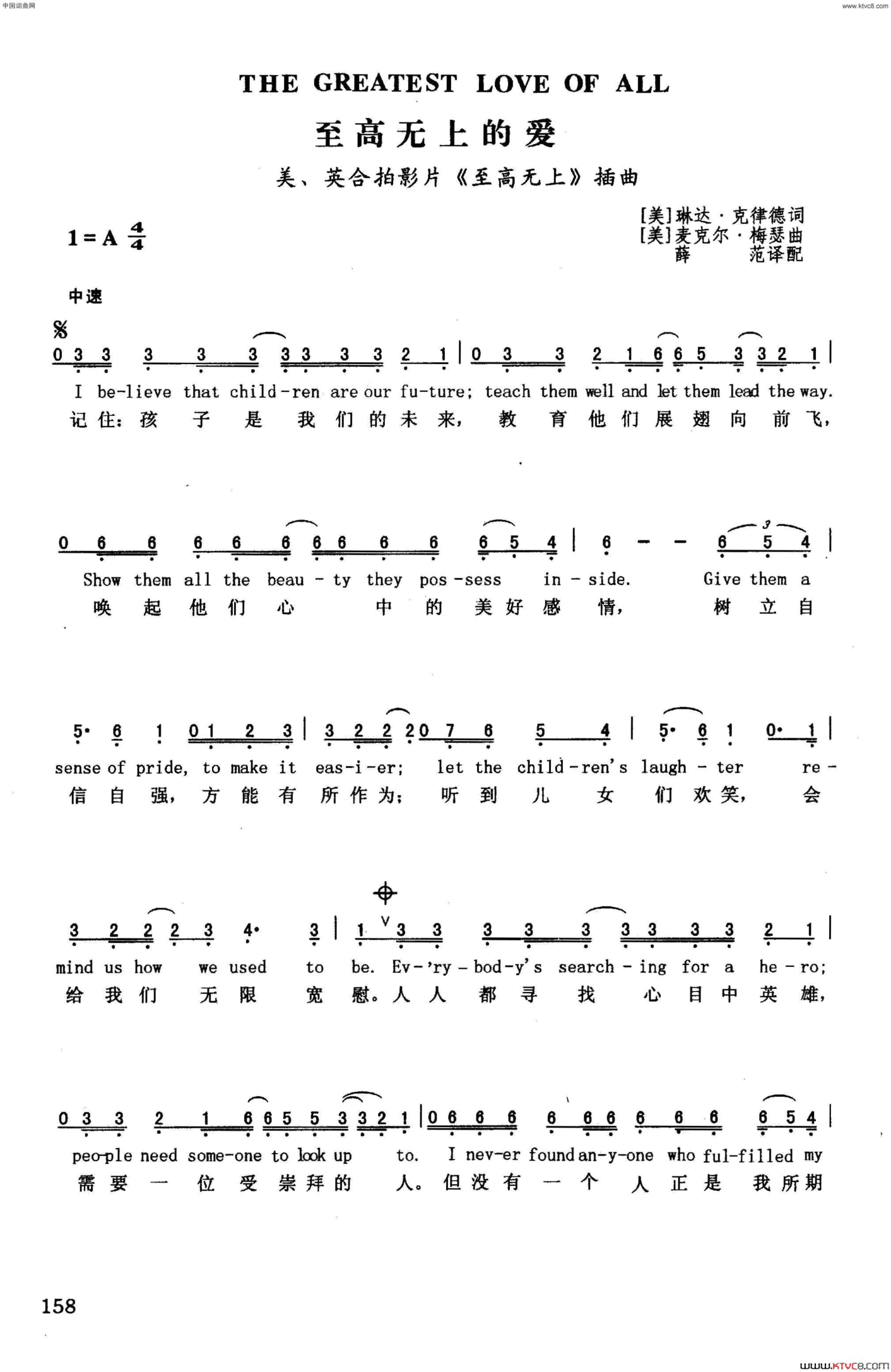至高无上的爱英汉美、英合拍影片《至高无上》插曲简谱