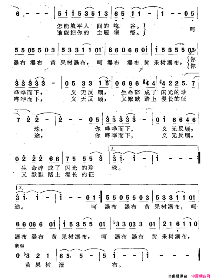 黄果树瀑布田波词季洛夫曲黄果树瀑布田波词 季洛夫曲简谱
