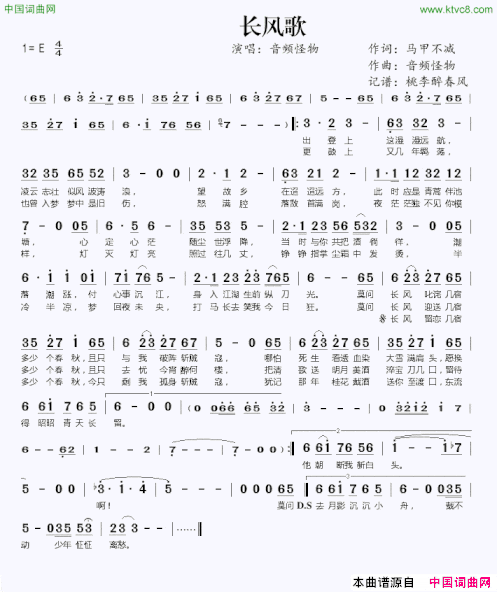 长风歌简谱