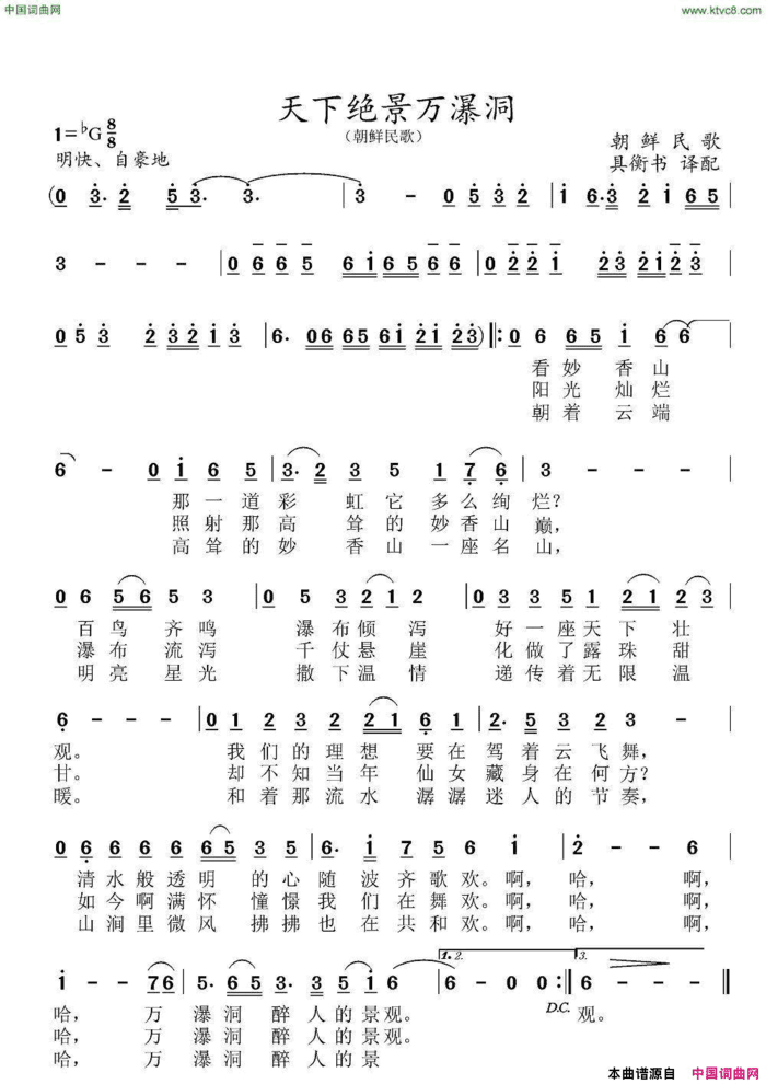 天下绝景万瀑洞简谱