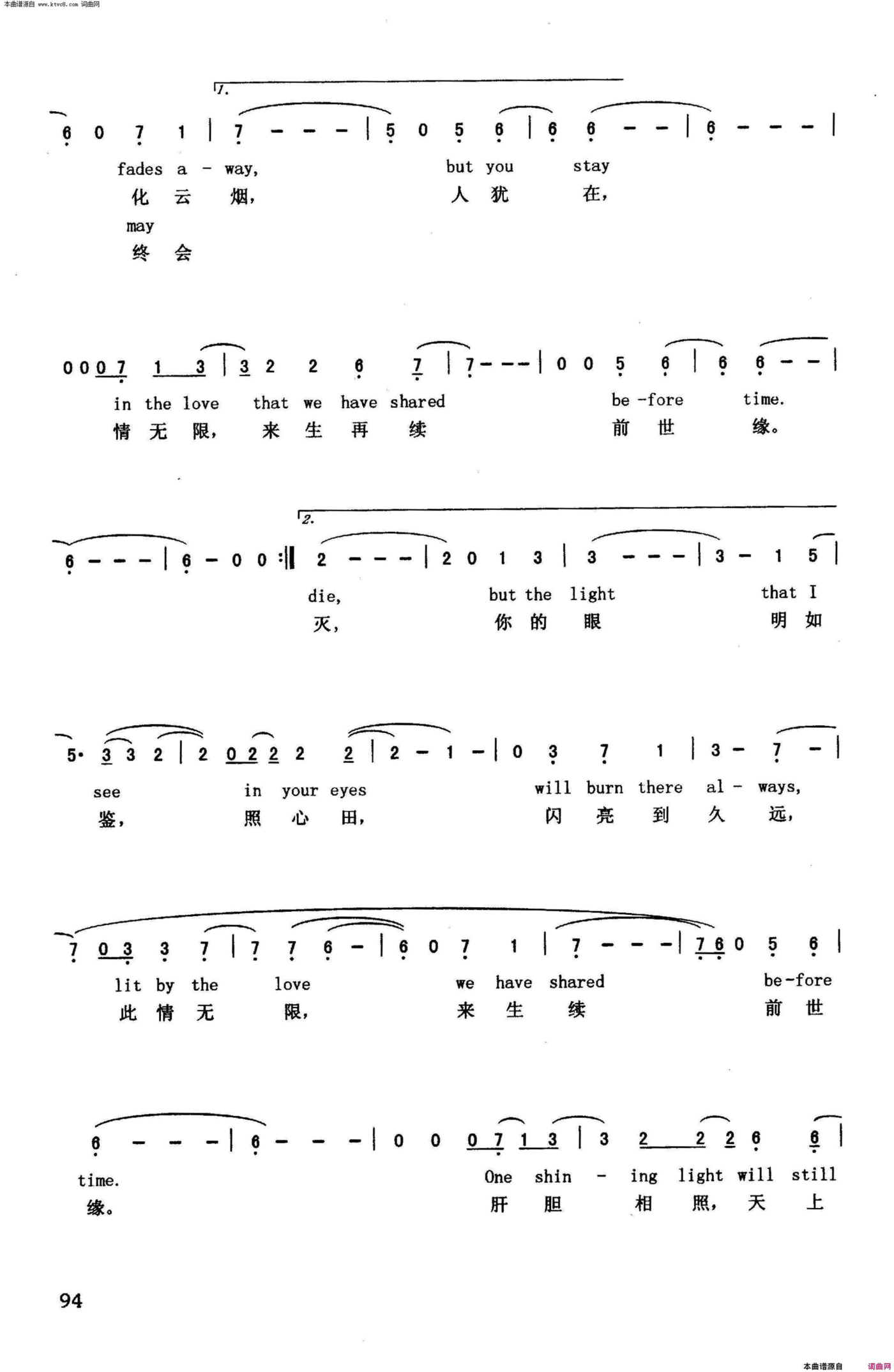 前世缘英汉影片《卧虎藏龙》插曲简谱