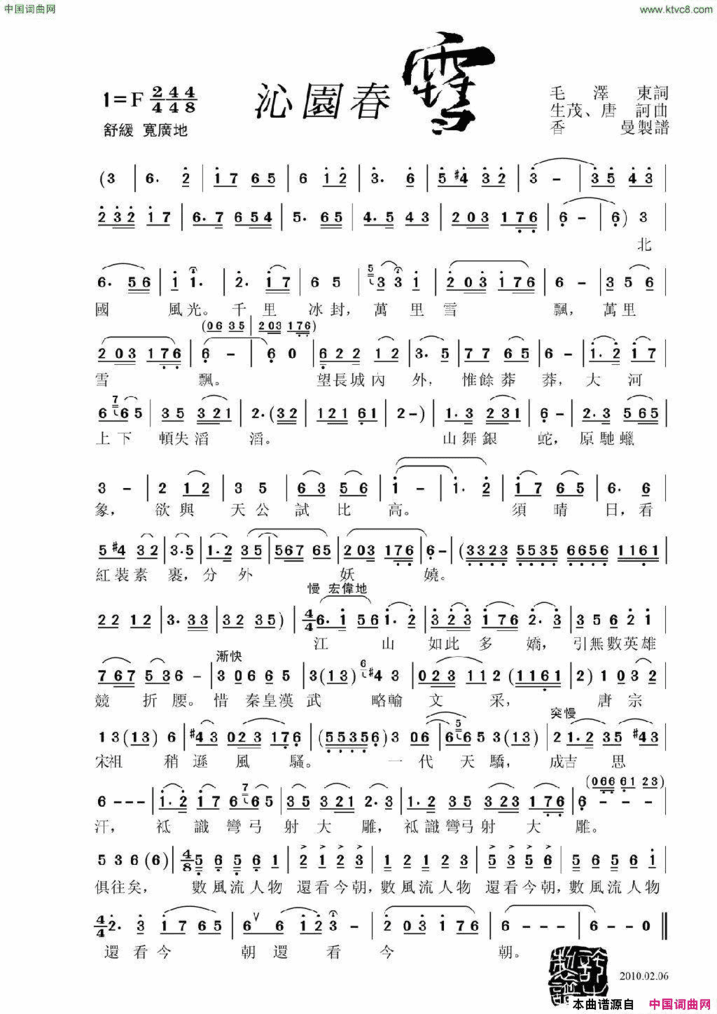 沁园春雪大字一页版简谱