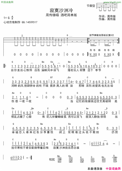 寂寞沙洲思念谁ukulele四线谱简谱