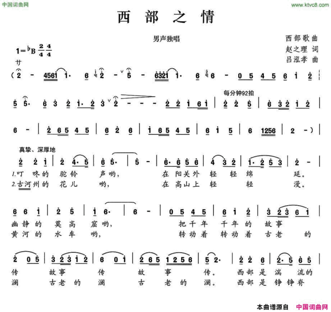 西部之情简谱