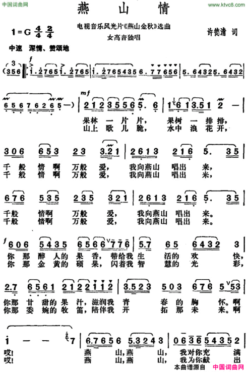 燕山情电视音乐风光片《燕山金秋》选曲电视音乐风光片《燕山金秋》选曲简谱